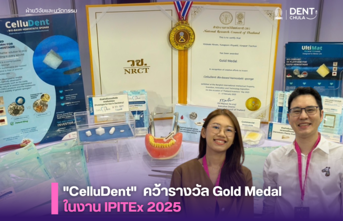 "CelluDent" คว้ารางวัล Gold Medal ในงาน IPITEx 2025